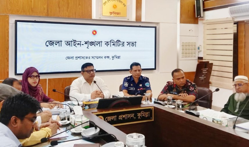 কুমিল্লায় চাঁদাবাজি বন্ধ রাখতে সকলের সহযোগিতা প্রয়োজন - জেলা প্রশাসক